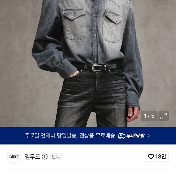 엘무드 테리 데님 셔츠 실버 블랙 46
