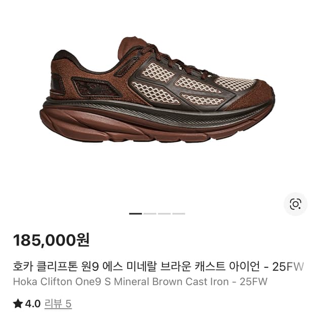 호카 클리프톤 270 브라운