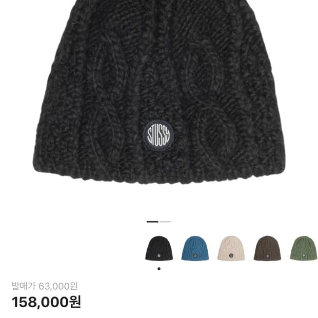 스투시 스컬캡 케이블 니트 블랙