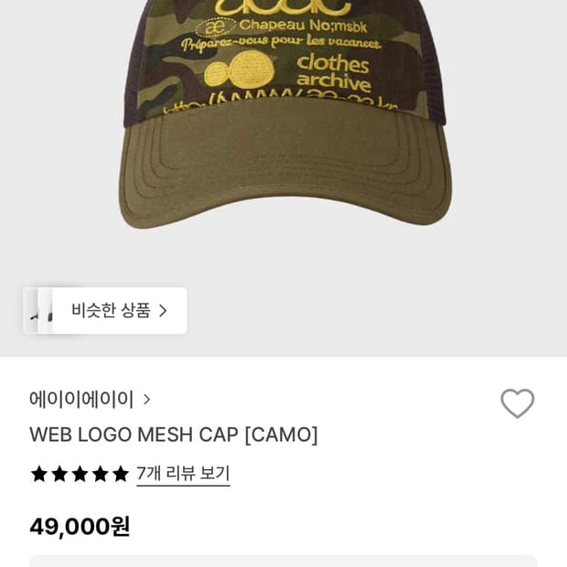 WEB LOGO MESH CAP CAMO