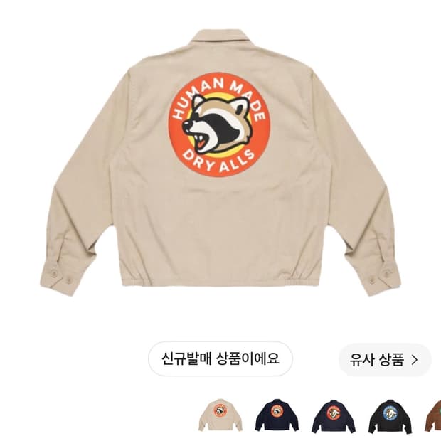 휴먼메이드 드리즐러 잠실 한정 너구리 자켓