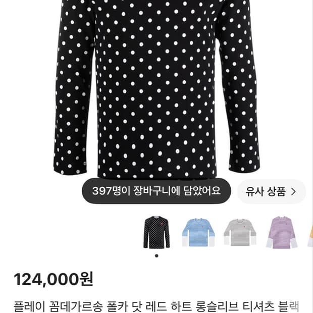 꼼데가르송 도트 롱슬리브