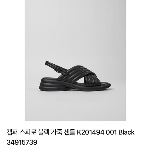 캠퍼 스피로 블랙 가죽 샌들 39