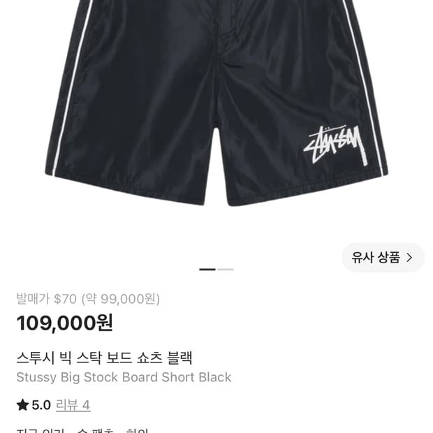 스투시 빅 스탁 보드 쇼츠 블랙 34size