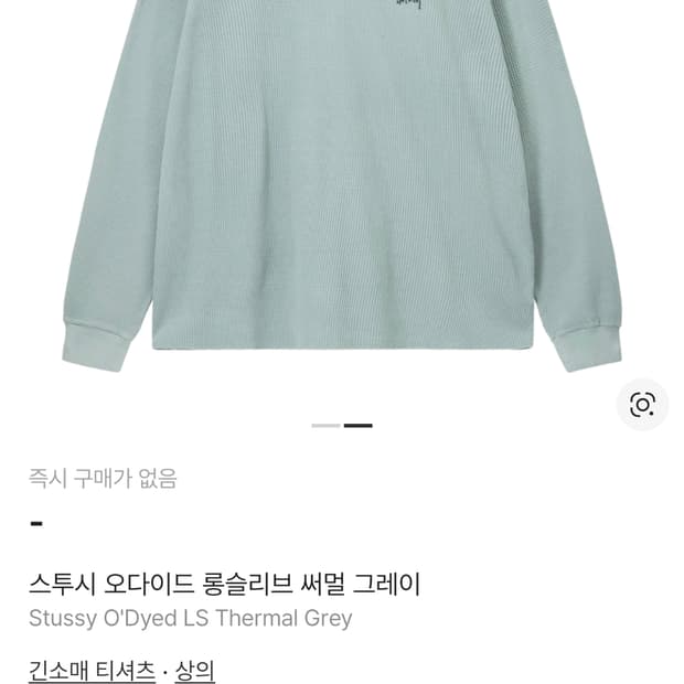 스투시 오다이드 롱슬리브 써멀 그레이