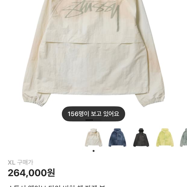 스투시 웨이브 다이 비치 쉘 자켓 XL Bone