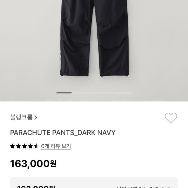 [Blankroom] 블랭크룸 파라슈트 팬츠