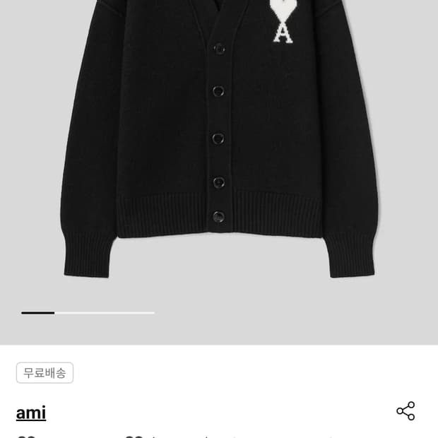 아미 익스클루시브 안타르시아 가디건 xl 