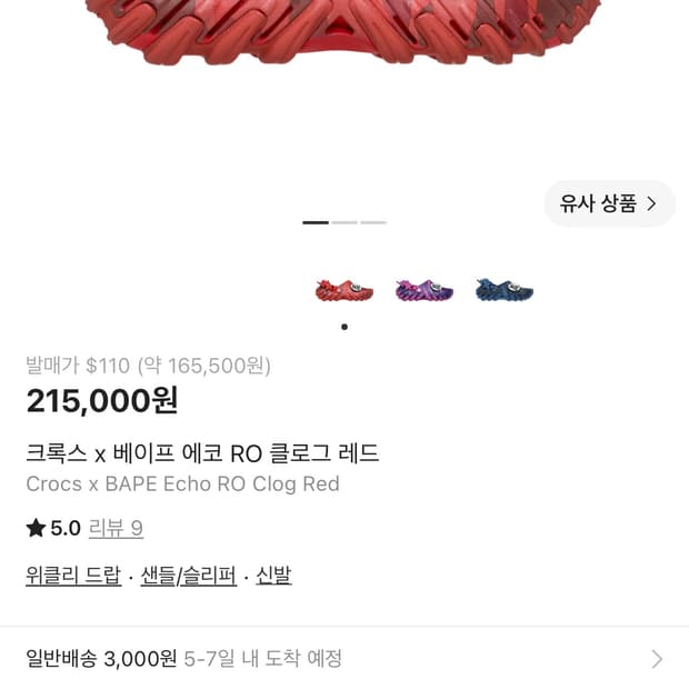 (270) 크록스 x 베이프 에코 RO 클로그 레드