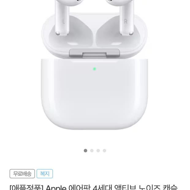 에어팟 4세대 새상품