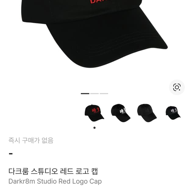 다크룸 모자 레드(판매)