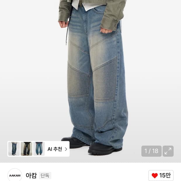 아캄 바이커 데님 팬츠 1사이즈