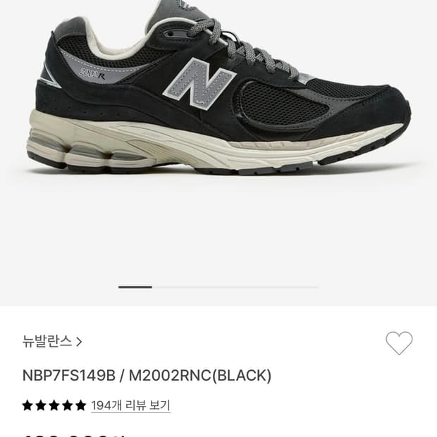 [250]뉴발란스 2002R 프리미엄 빈티지 블랙