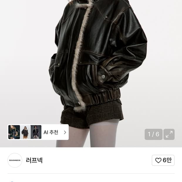 러프넥 레더 무스탕