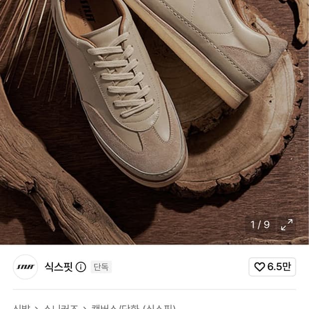 식스핏 프리미엄 칼프 비욘드 트레이너 구해봅니다