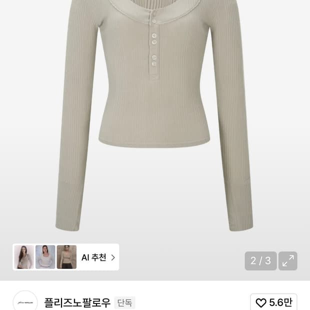 플노팔 Tanny Button Ribbed Long Sleeve Top