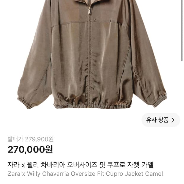 자라 윌리차바리아 큐프로 자켓(s)