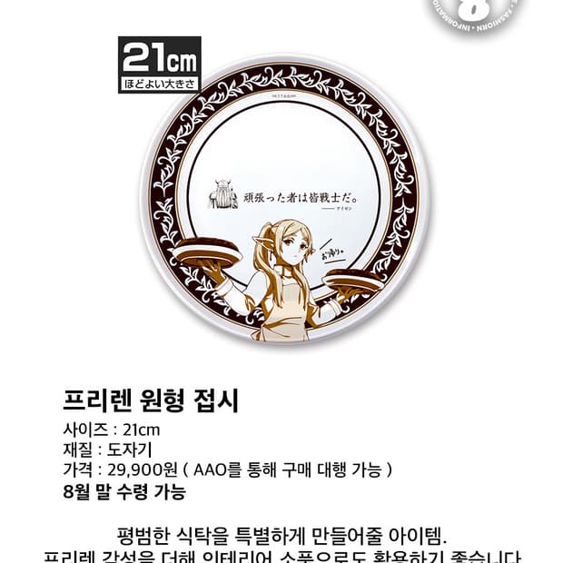 장송의 프리렌 원형 접시