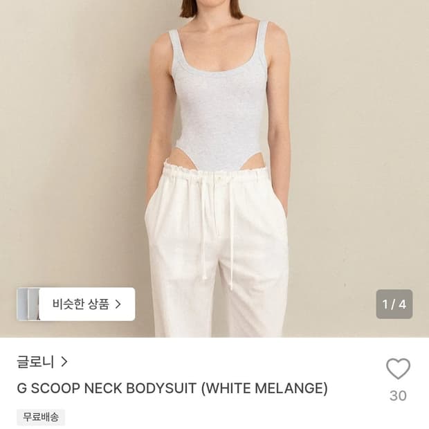 새상품) 글로니 바디수트 멜란지
