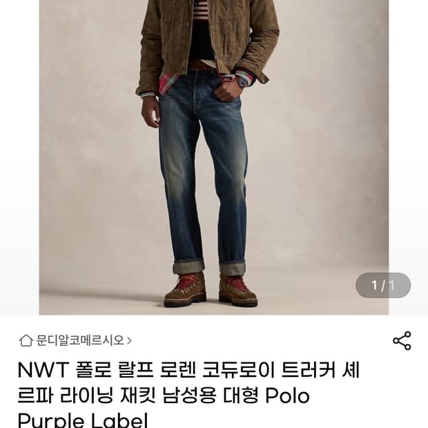 폴로 코듀로이 셰르파 트러커