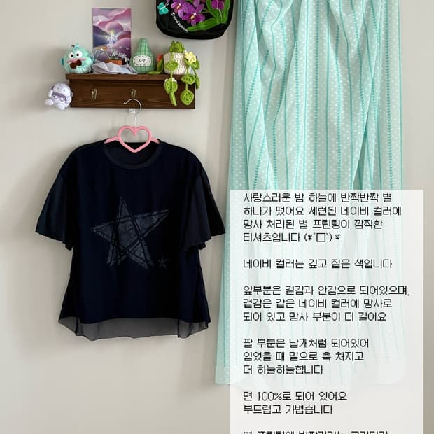 별 티셔츠