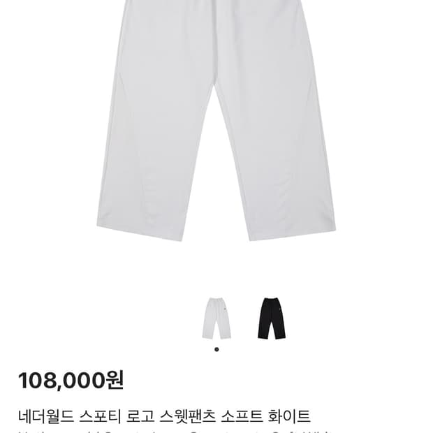 네더월드 스웻팬츠