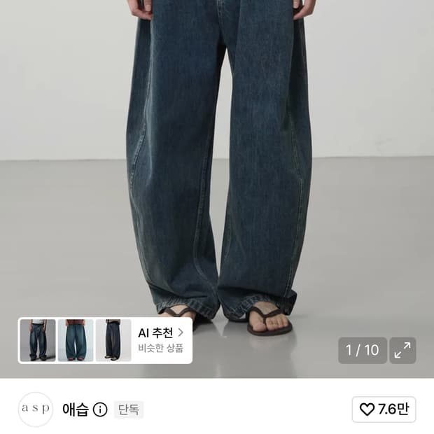 [M] 애습 커브드 와이드 데님 - 중청