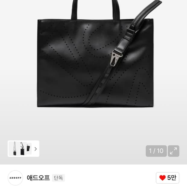 애드오프 ) 펀칭 로고 블랙백 (큰사이즈)