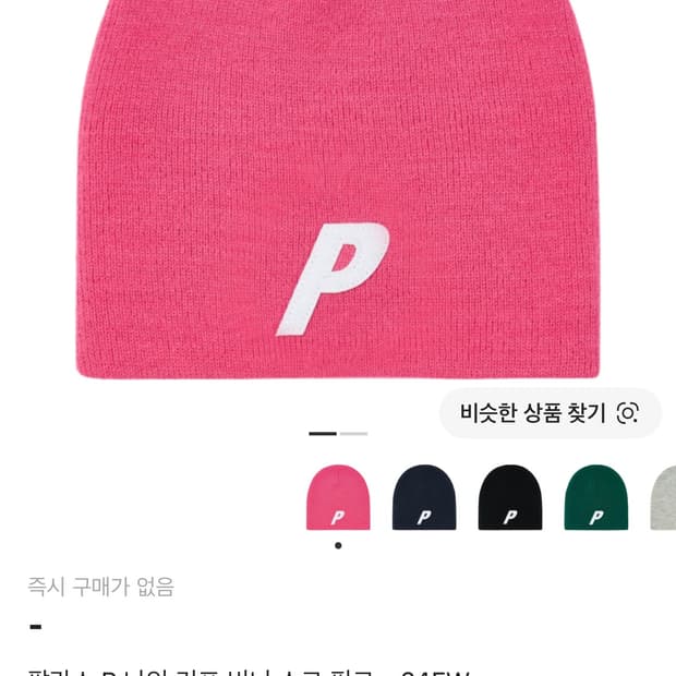팔라스 P 나인 커프 비니 쇼크 핑크 -