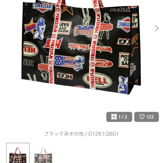 히스테릭글래머 가방 빅백