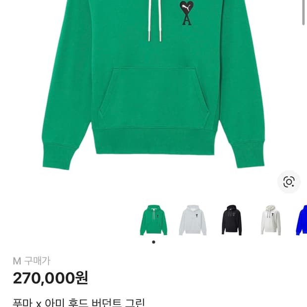 푸마 x 아미 후드 버던트 그린