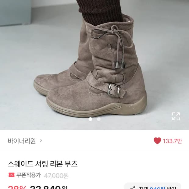 교환) 바이너리원 스웨이드 셔링 부츠 250 베이지 -> 블랙