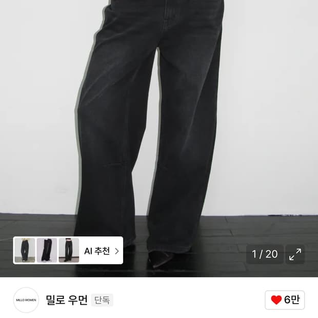 밀로 우먼 와이드 데님 팬츠 블랙