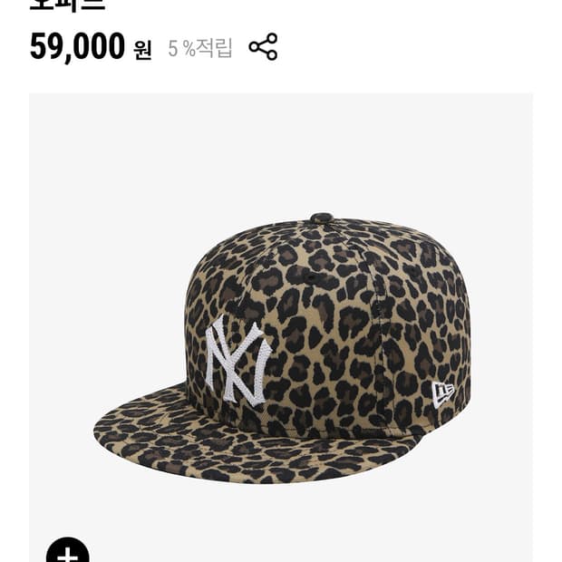 뉴에라 MLB 피티드캡 레오파드 일자챙 모자 구해요