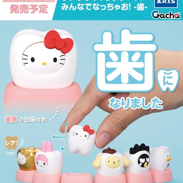 레어포함 풀셋) 산리오 치아 이빨 가챠 미개봉 새상품