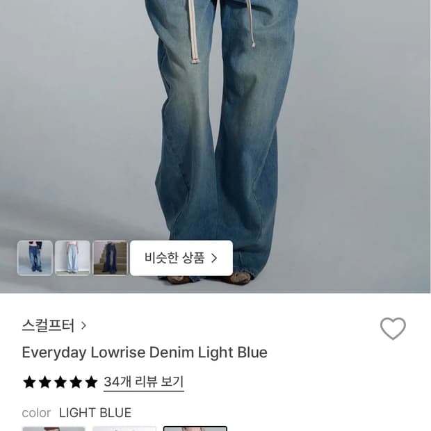 스컬프터 에브리데이 로우라이즈 데님 라이트블루 S