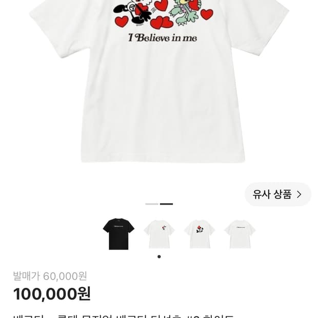 (L) Verdy x 롯데 뮤지엄 전시 티셔츠 #2