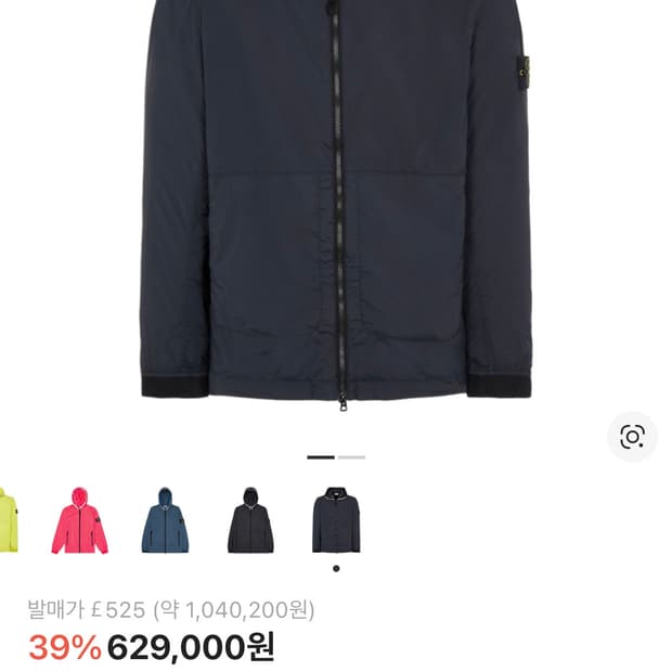 스톤아일랜드 스킨터치 나일론 TC 바람막이 