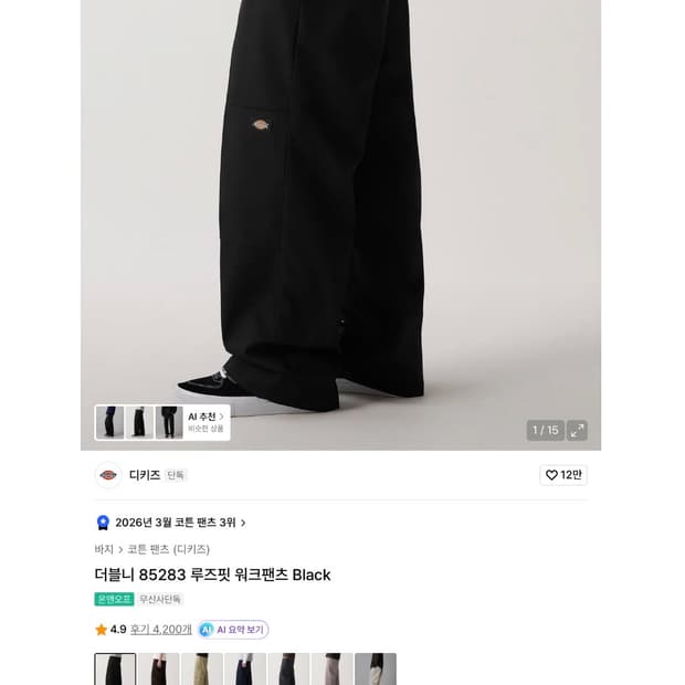 디키즈 더블니 32사이즈