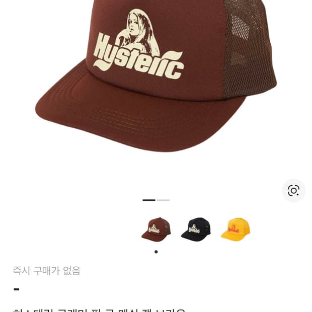 히스테릭 글래머 트러커 캡 브라운