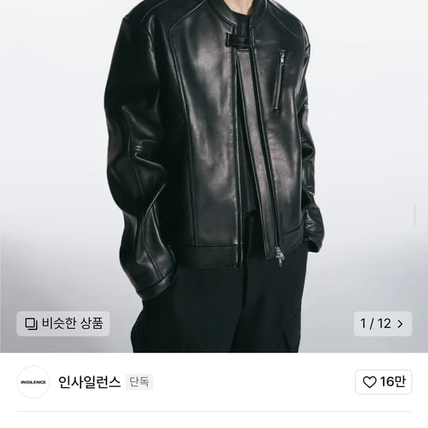 인사일런스 램스킨 바이커 자켓 S