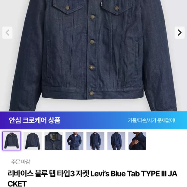 리바이스 데님 자켓