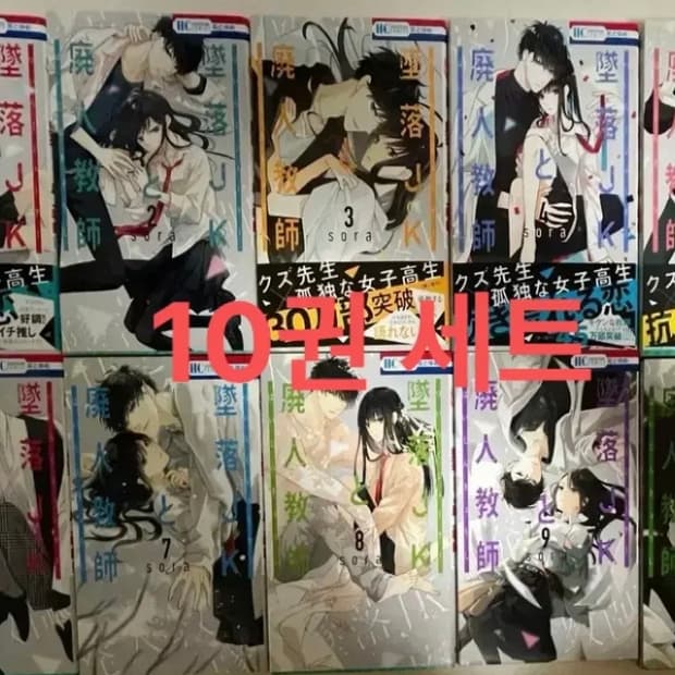 박스 재활용 급처분)(일본어판) 추락여고생과 폐인 교사