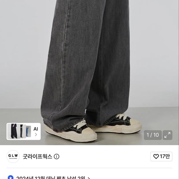 굿라이프웍스 이지 와이드 데님 팬츠 그레이(M)