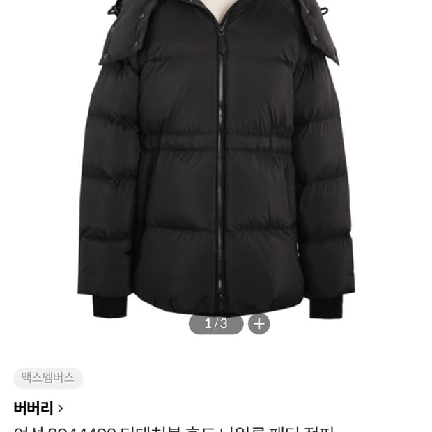 버버리 8044408 여성 패딩 s