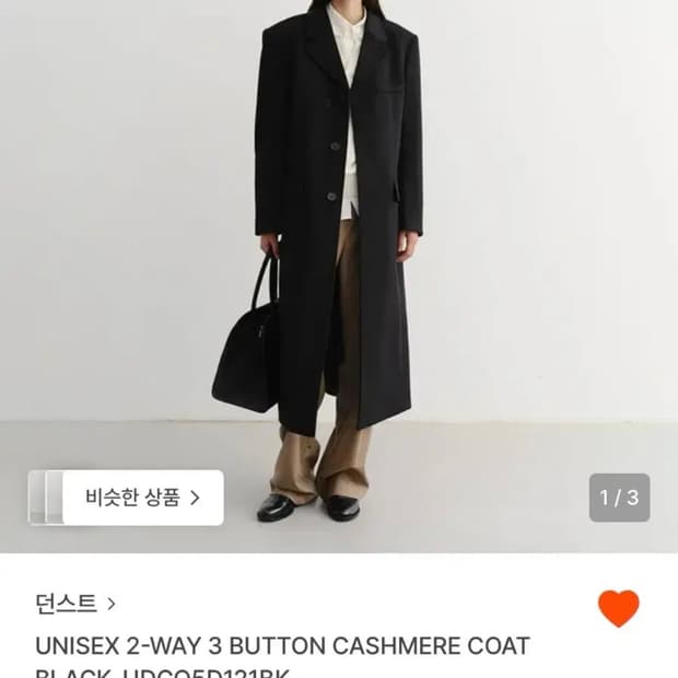 던스트 유니섹스 투웨이코트 S