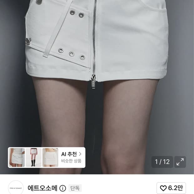 에트오소메 스커트