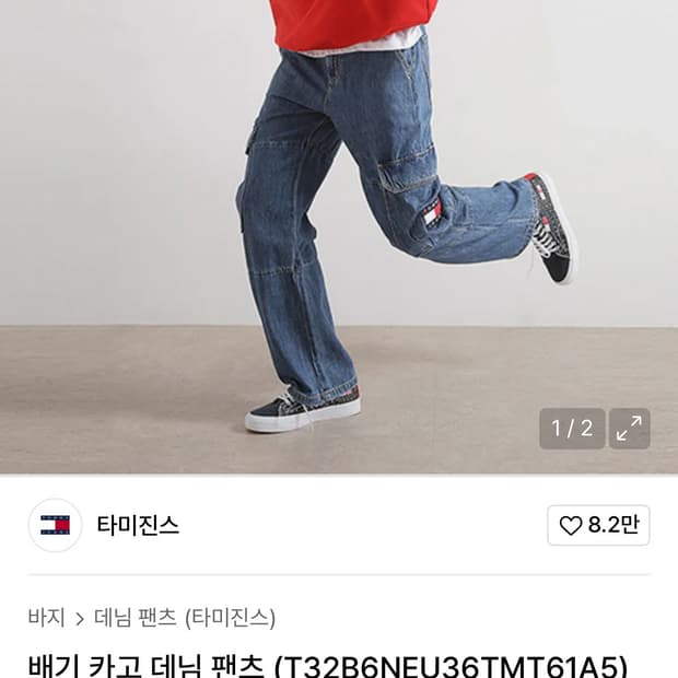 타미진스 카고 데님 팬츠(s)