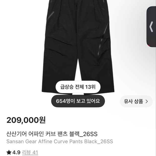 산산기어 어파인 팬츠 26SS