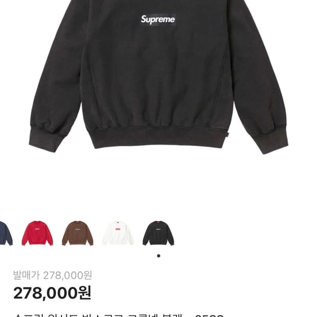 슈프림 워시드 박스로고 크루넥 블랙 - 25SS 새상품